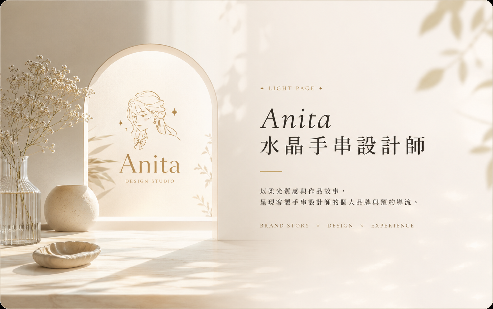 Anita 水晶手串設計師案例縮圖
