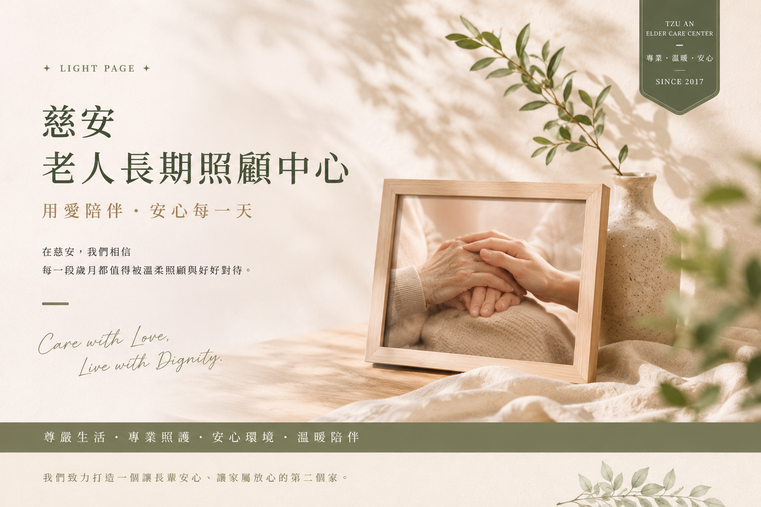 慈安老人長期照顧中心案例縮圖